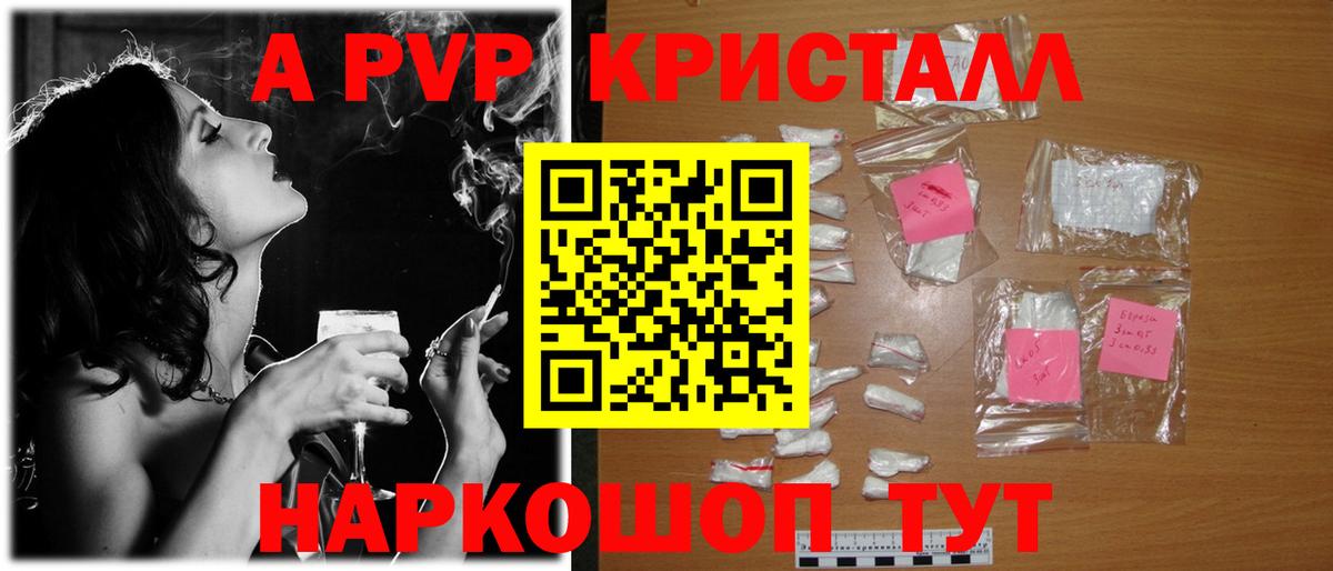 Alpha PVP Crystall  Альфа ПВП Crystall  Вход с VPN  Партизанск  A PVP кристаллы 