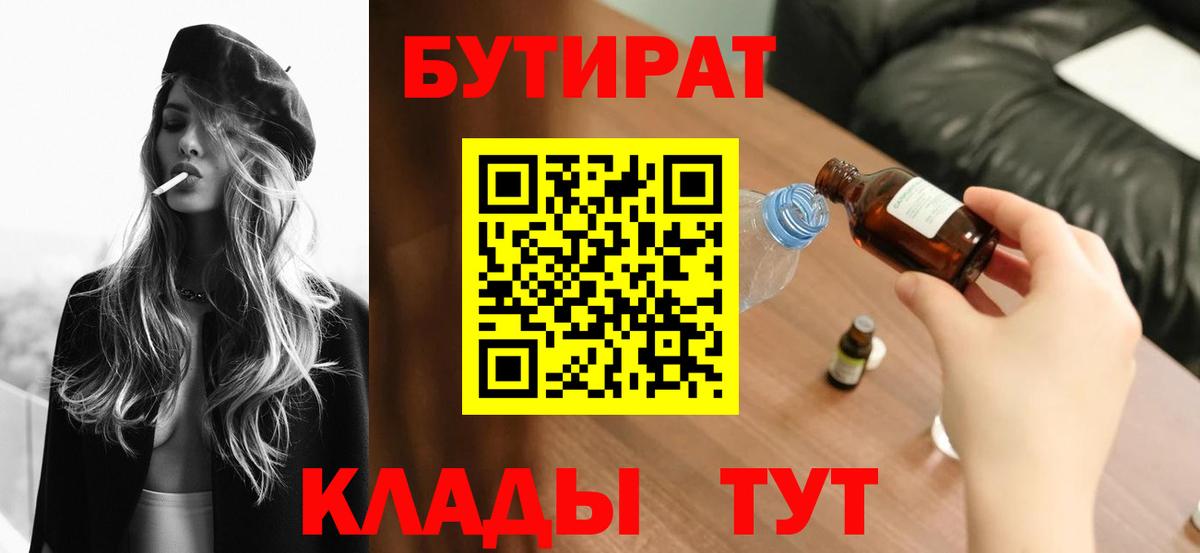 Бутират  Бутират Butirat  Вход с VPN  Партизанск 