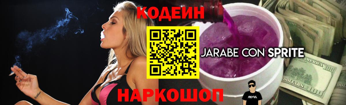 Партизанск  Кодеиновый сироп Lean напиток Lean (лин)  Вход с VPN 