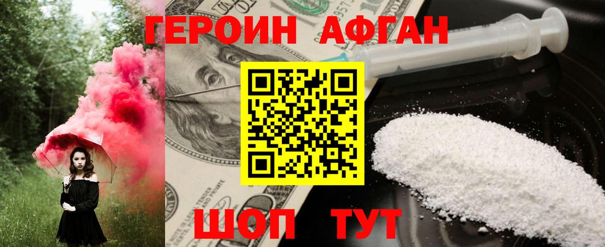 Героин Heroin Партизанск