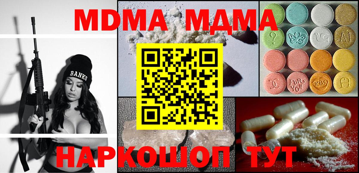 МДМА кристаллы  MDMA молли  Партизанск  Вход с VPN 
