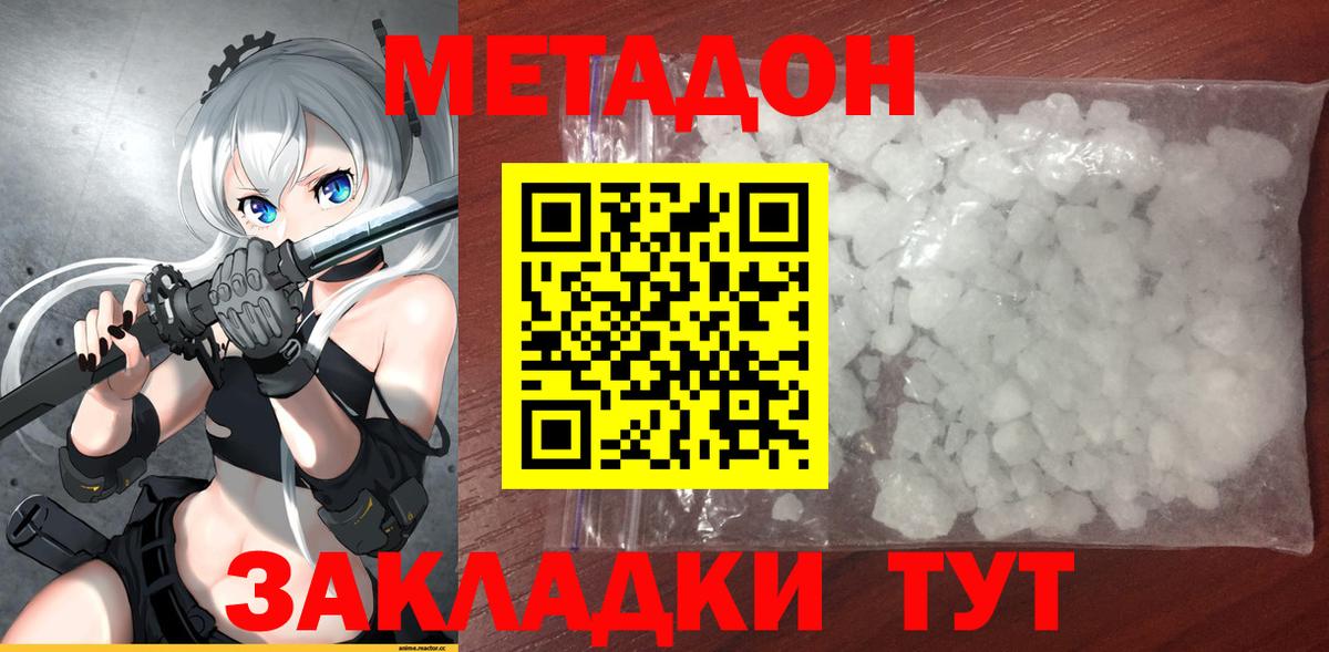 Метадон VHQ  Метадон VHQ  Вход с VPN  Партизанск 