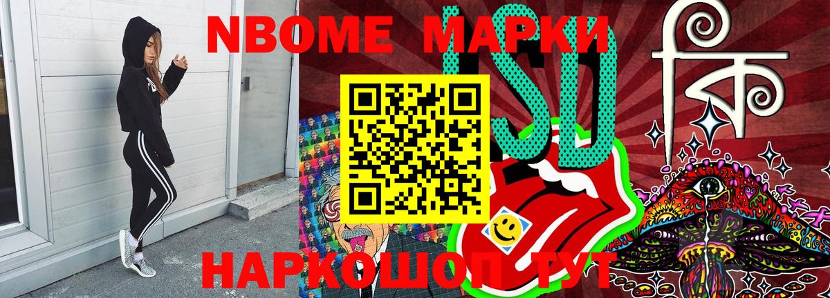 Наркотические марки 1500мкг Партизанск