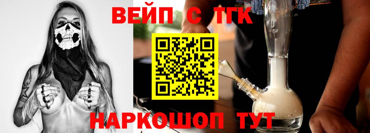 Дистиллят ТГК жижа  Вход с VPN  даркнет сайт  Партизанск  ТГК вейп с тгк 